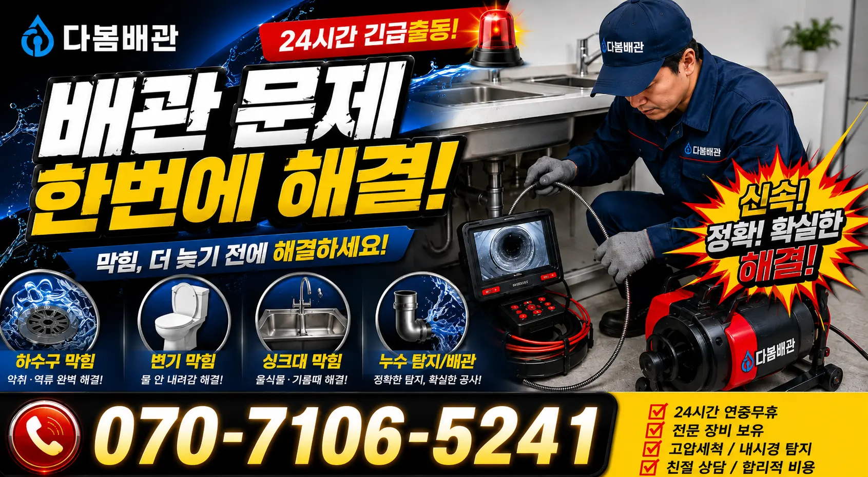 대구 군위군 산성면 운산리 수전설치 24시간 긴급출동 상담 안내